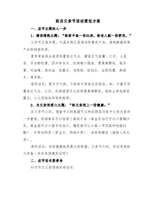 药店父亲节活动策划方案（3篇）