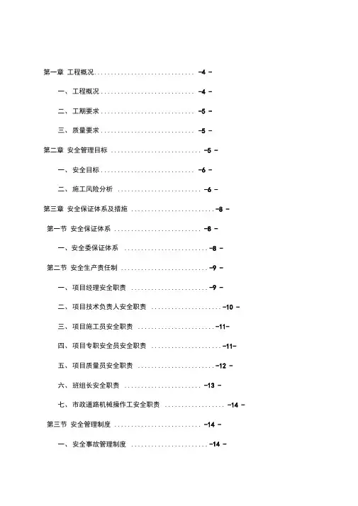 市政工程安全文明施工专项方案