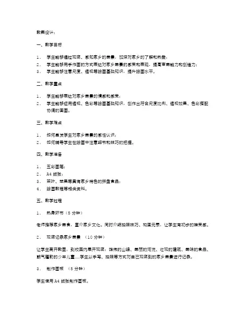 画美丽家乡的教案设计及反思