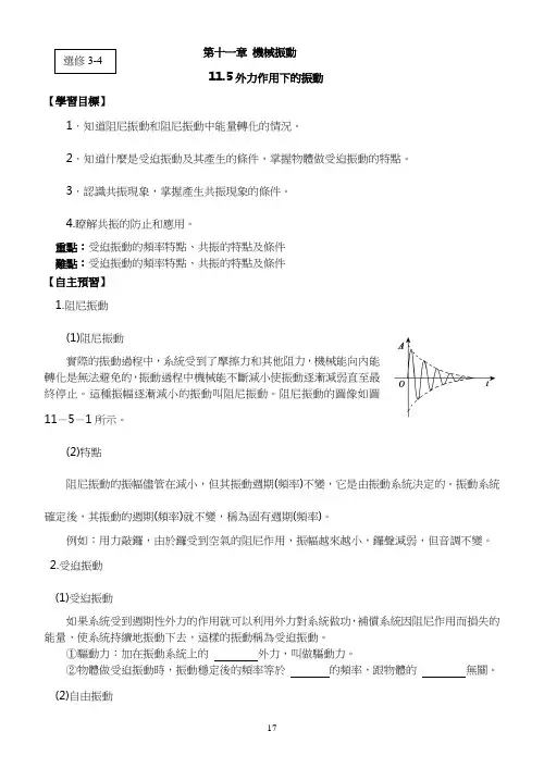 人教版高中物理教案-外力作用下的振动