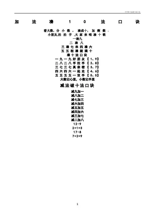 小学凑十法破十法口诀