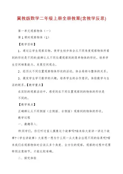 冀教版数学二年级上册全册教案(含教学反思)