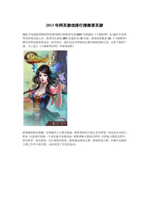 2013年网页游戏排行榜推荐页游