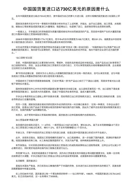 中国国货复进口达730亿美元的原因是什么