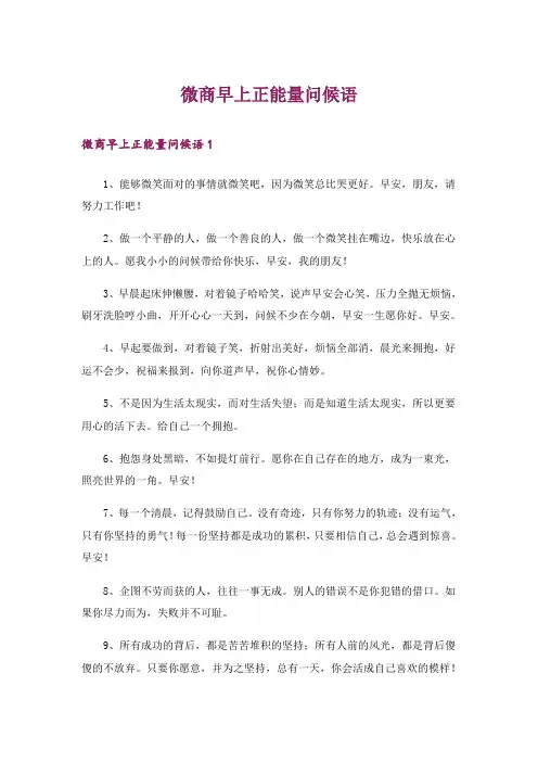 微商早上正能量问候语