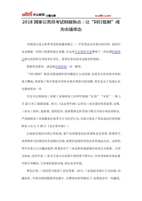 2018国家公务员考试时政热点：让“同行抵制”成为市场常态