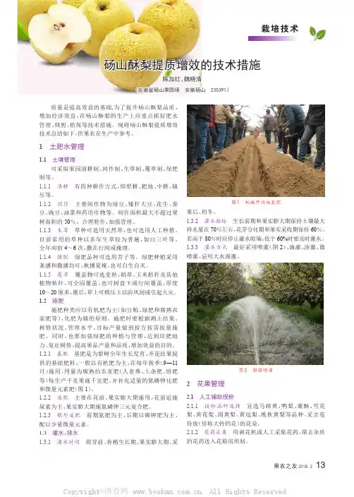 砀山酥梨提质增效的技术措施