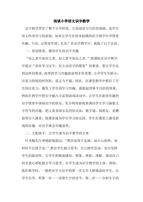 小学语文识字教学论文
