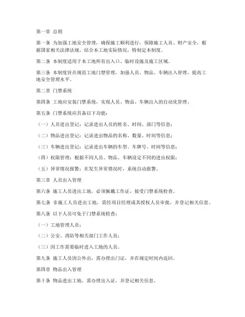 工地门禁管理制度内容范本