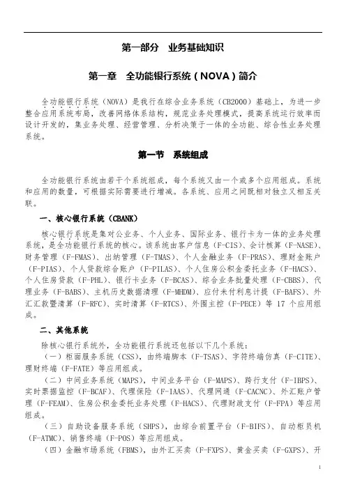 《中国工商银行综合业务会计核算管理制度——业务操作篇(试行稿)》