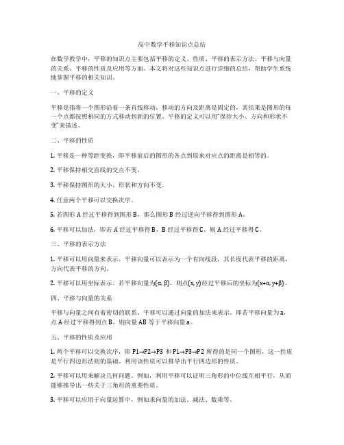 高中数学平移知识点总结