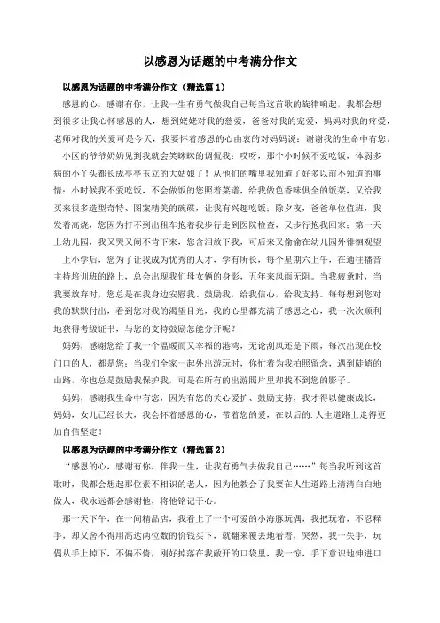 以感恩为话题的中考满分作文