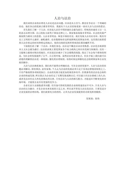 人治与法治