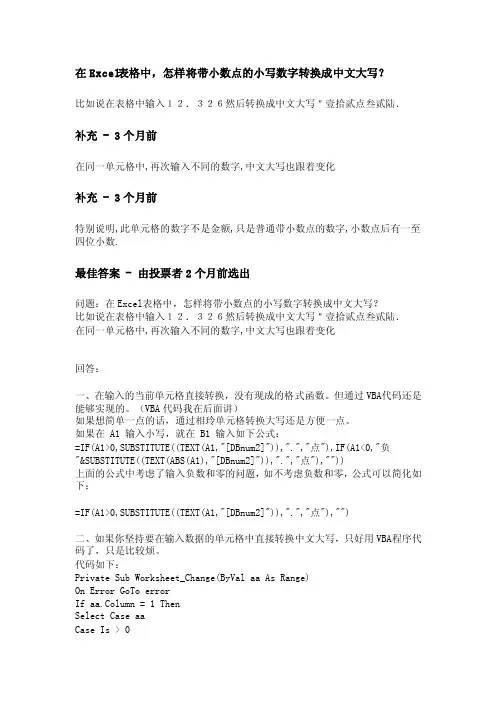 在Excel表格中数字转金额