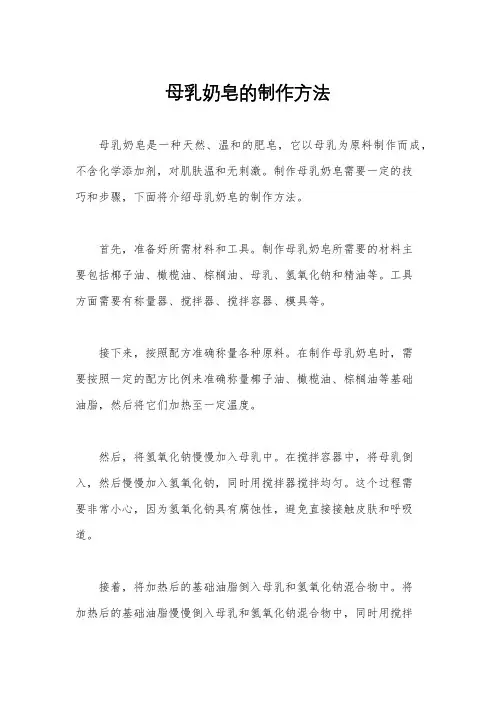 母乳奶皂的制作方法