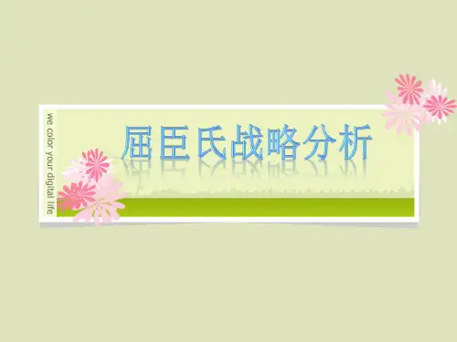 屈臣氏PPT课件