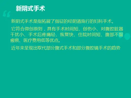 阴式手术  ppt课件