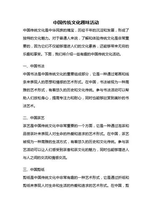 中国传统文化趣味活动