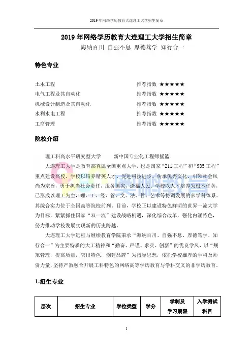 2019年网络学历教育大连理工大学招生简章