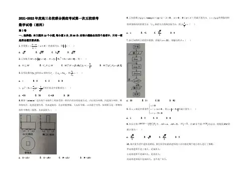山西省名校2022届高三模拟考试第一次五校联考数学(理)试题 Word版含答案
