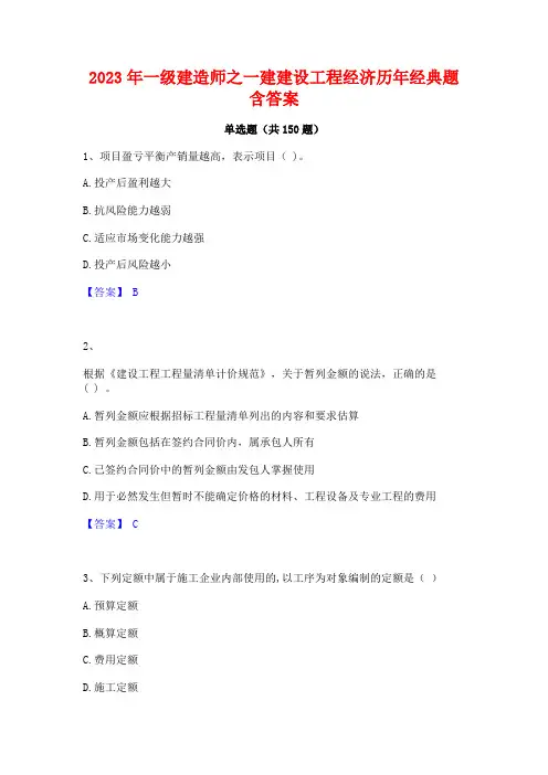 2023年一级建造师之一建建设工程经济历年经典题含答案