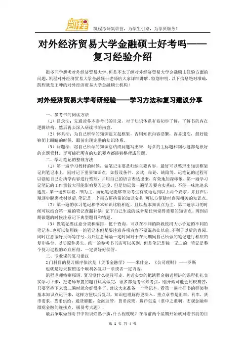 对外经济贸易大学金融硕士好考吗——复习经验介绍