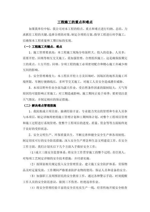 工程施工的重点和难点