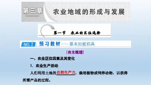 2019-2020学年人教版高中地理必修二同步课件：第3章