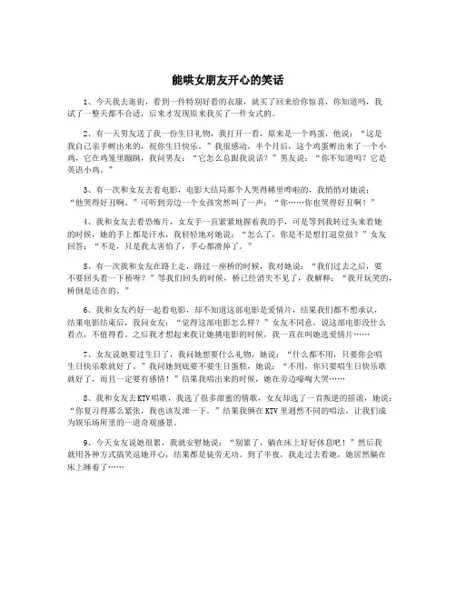 能哄女朋友开心的笑话