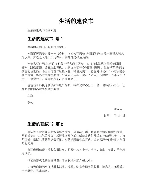 生活的建议书