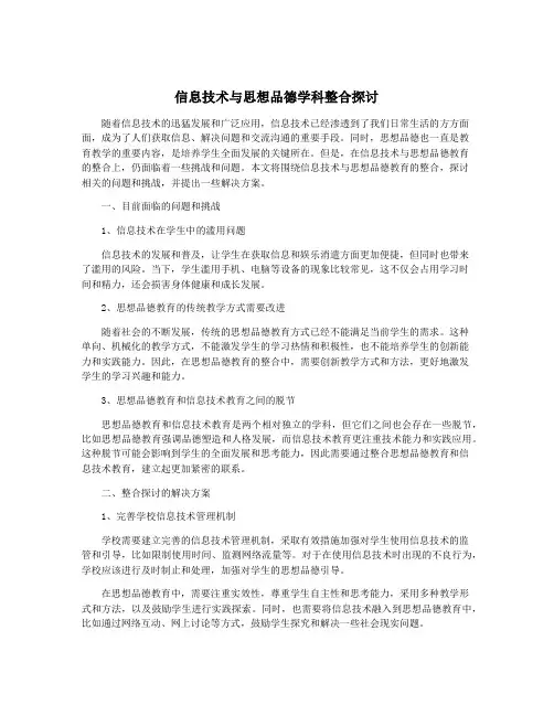 信息技术与思想品德学科整合探讨