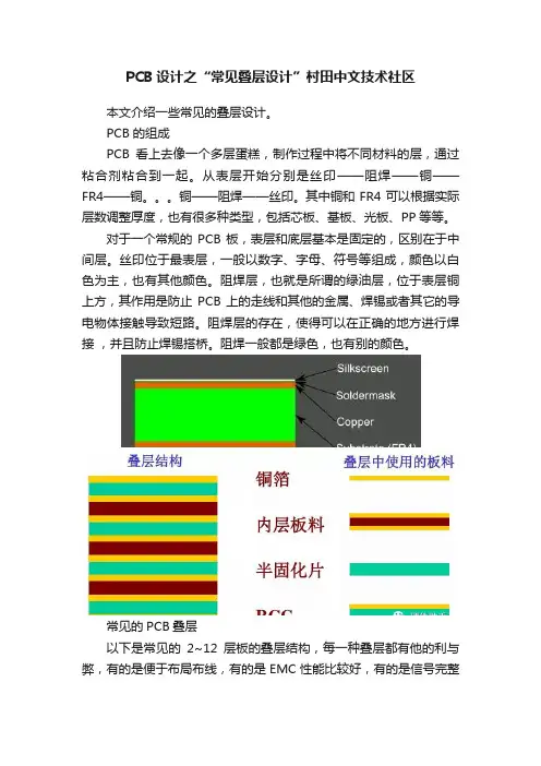 PCB设计之“常见叠层设计”村田中文技术社区