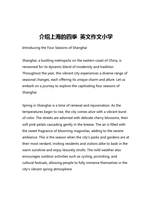 介绍上海的四季 英文作文小学