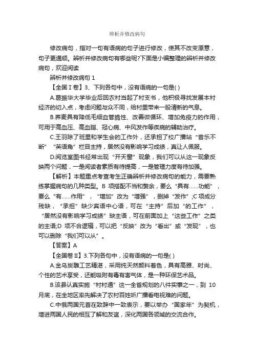 辨析并修改病句