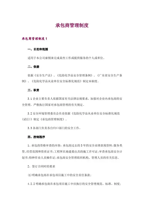 承包商管理制度