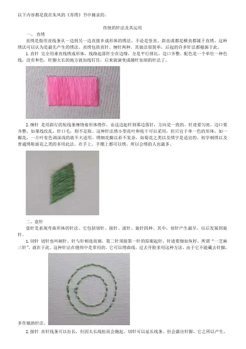 苏绣的针法及其运用
