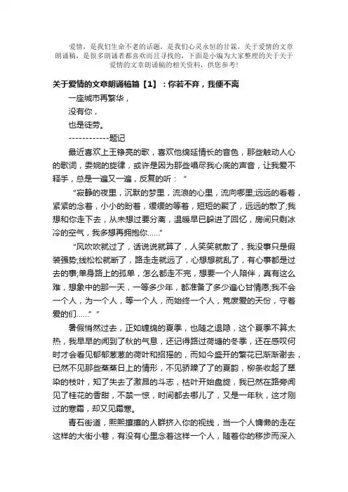 散文：关于爱情的文章朗诵稿