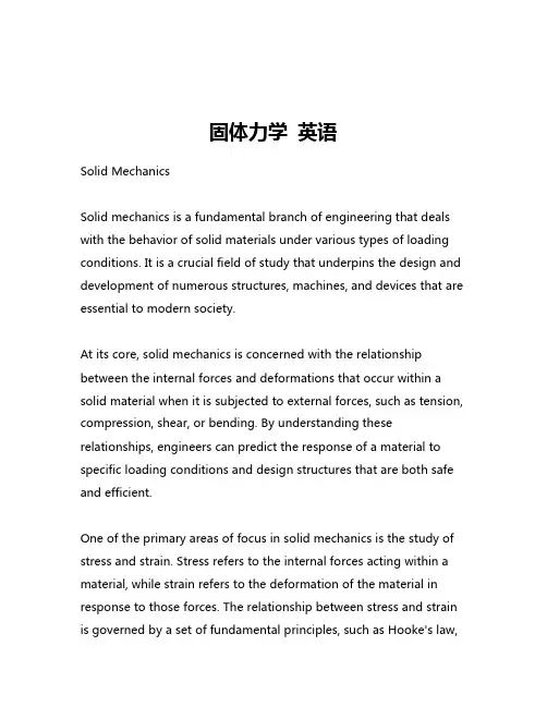 固体力学 英语