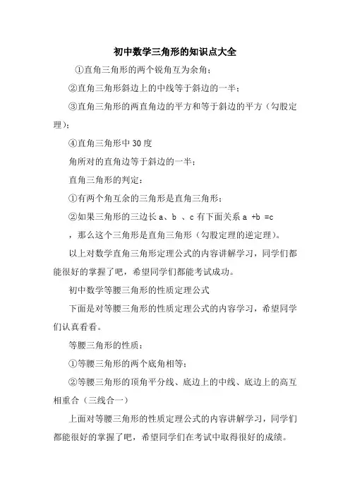 最新初中数学三角形的知识点大全