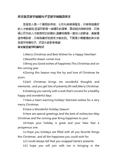 英文版圣诞节祝福句子圣诞节祝福语英文
