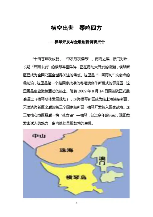 横空出世 琴鸣四方剖析
