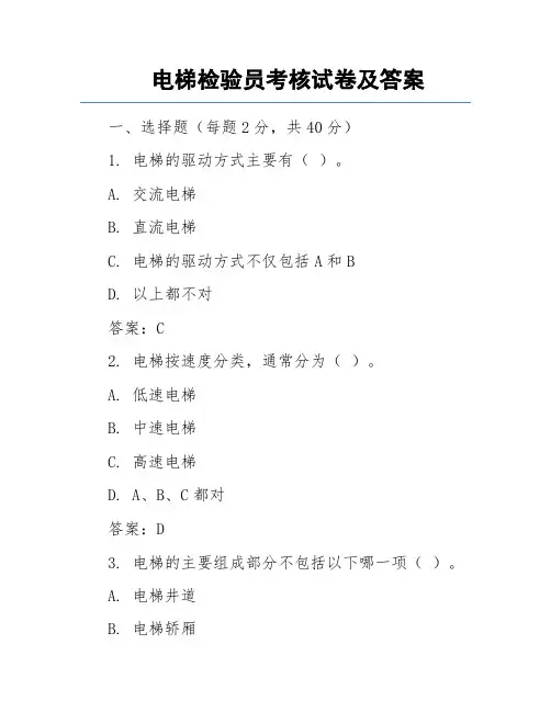 电梯检验员考核试卷及答案
