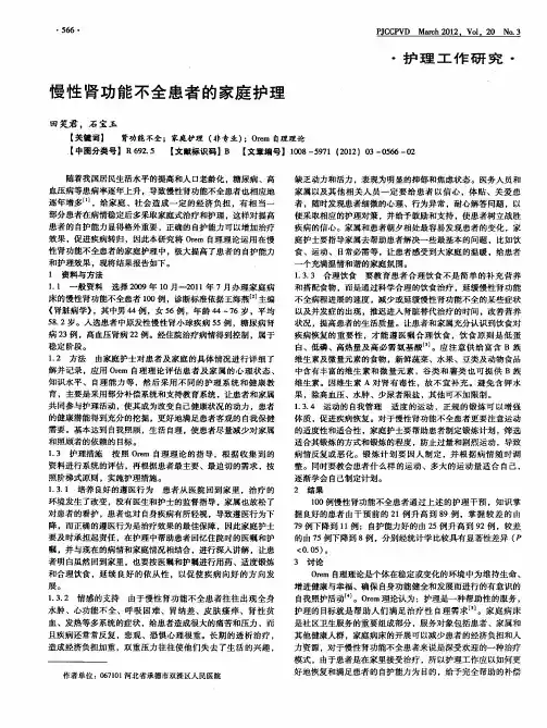 慢性肾功能不全患者的家庭护理