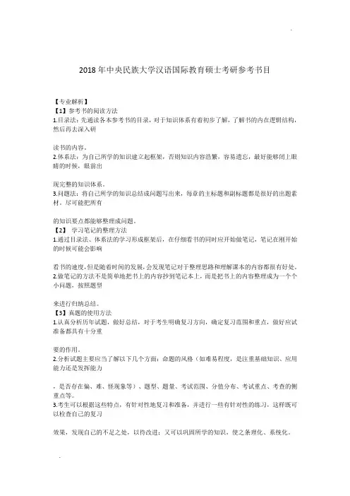 2018年中央民族大学汉语国际教育硕士考研参考书目 (2)
