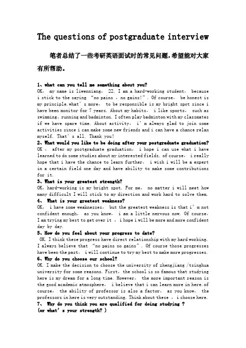考研英语面试常见问题与推荐答案