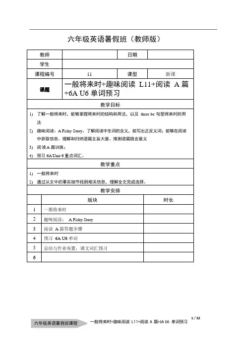 第十一讲：一般将来时—趣味阅读L11—阅读A篇—6A U6单词预习 牛津上海版英语六年级暑假班