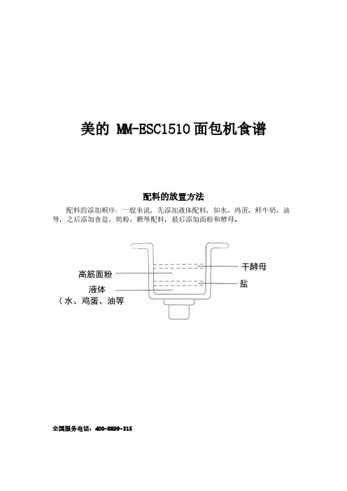 美的 MM ESC 面包机食谱