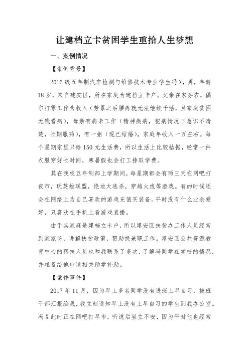 辅导员学生工作案例分析(4篇)