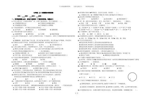 (完整版)七年级生物上册期末考试试题及答案(最新整理)