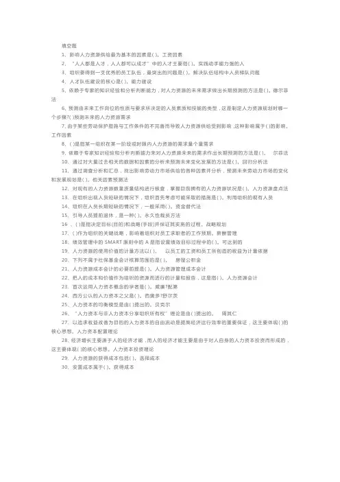 人力资源管理师二级考试冲刺试题及答案(2)